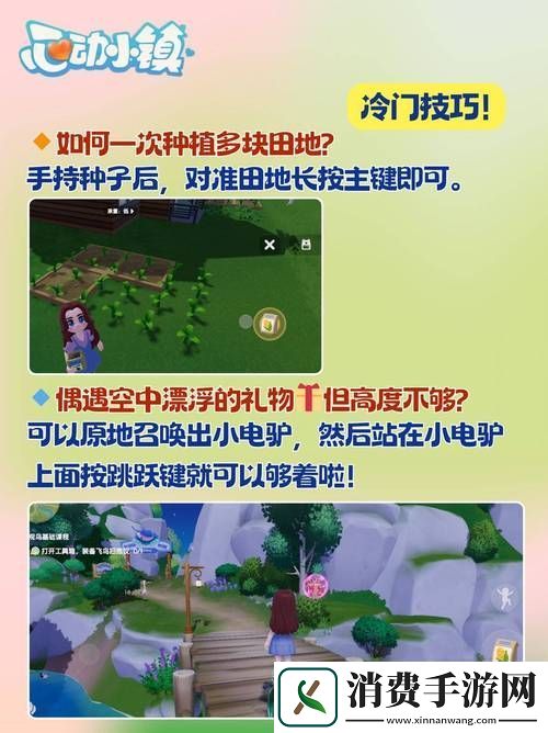心动小镇奇遇记梦想泡泡任务全攻略大公开