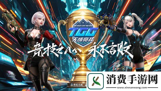 激情争锋