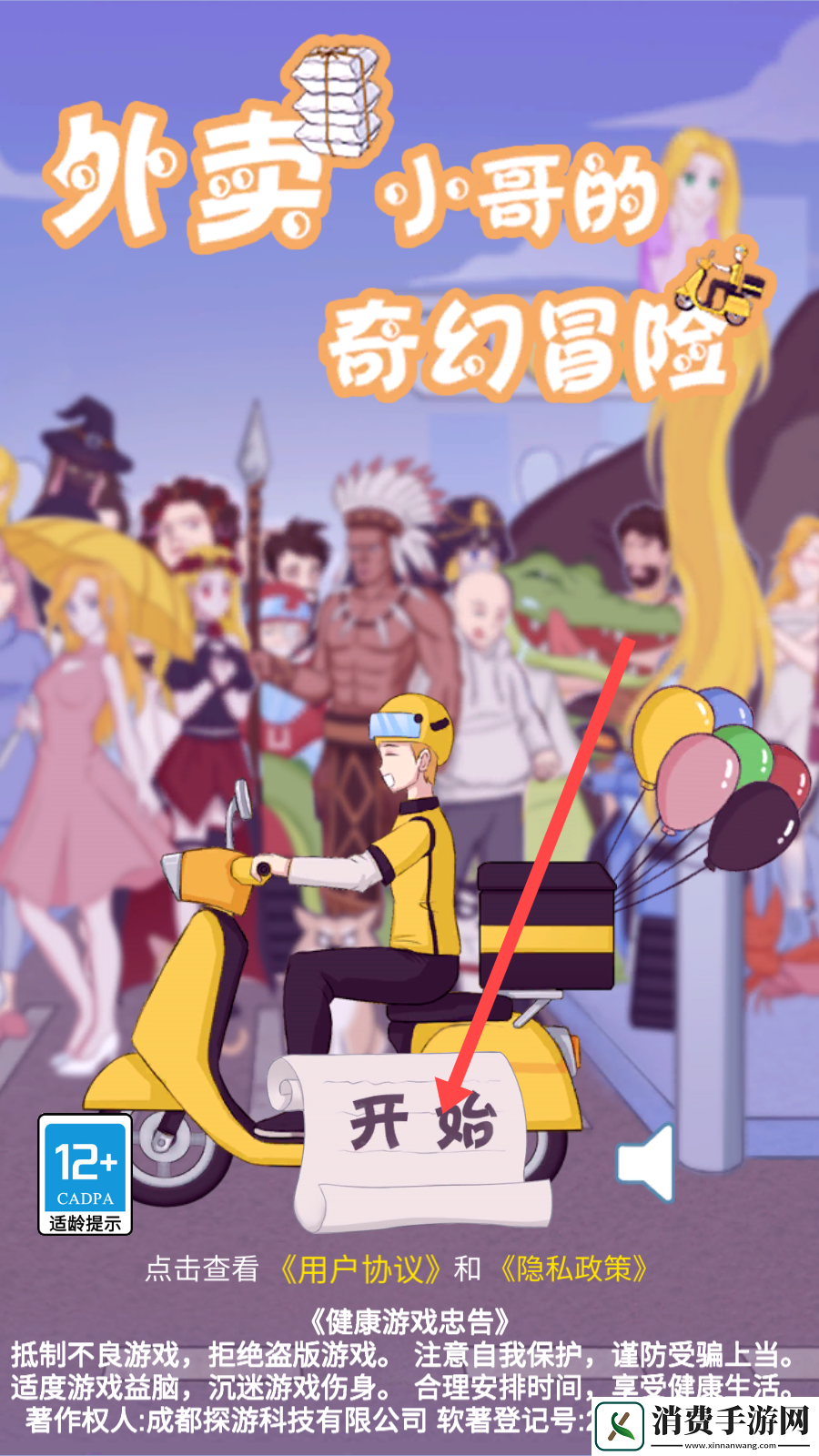 外卖小哥的奇幻冒险-外卖小哥的奇幻冒险最新版v1.4 