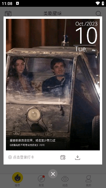 美剧星球app