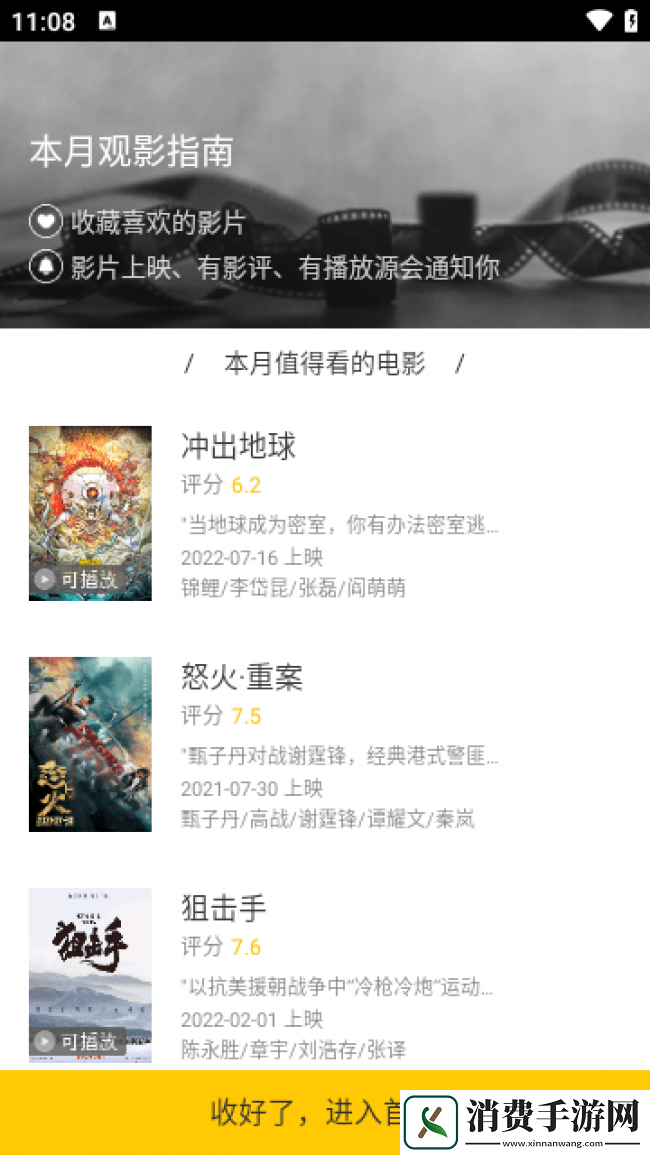 美剧星球app