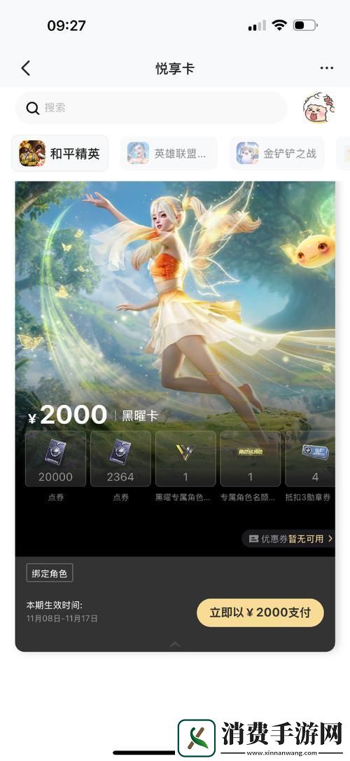 金铲铲之战解锁黑曜卡尊享豪华福利