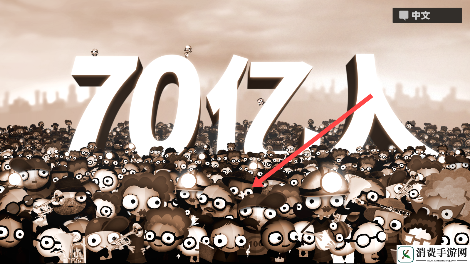 70亿人-70亿人最新版v1.0.4 