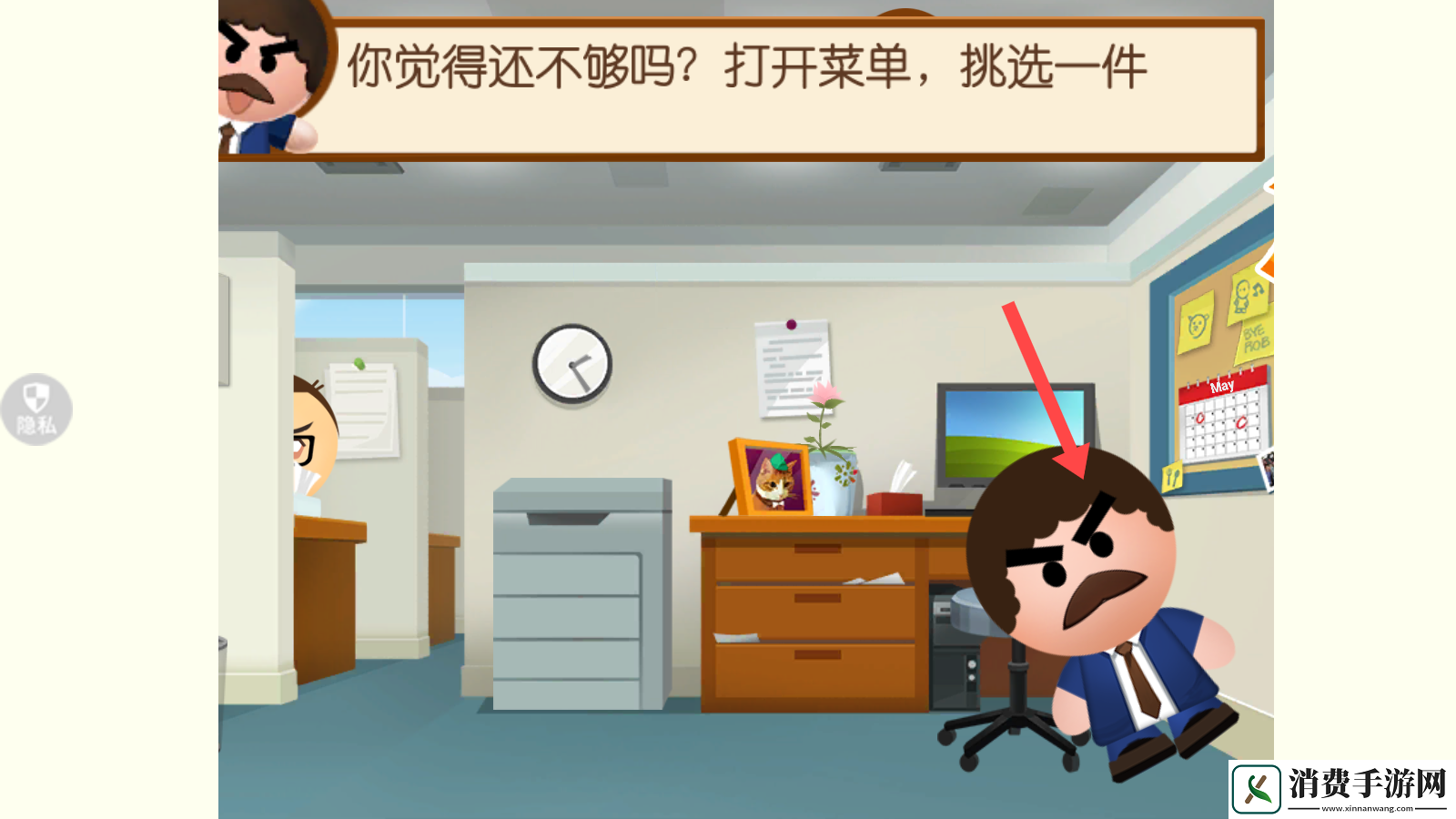 暴走办公室游戏