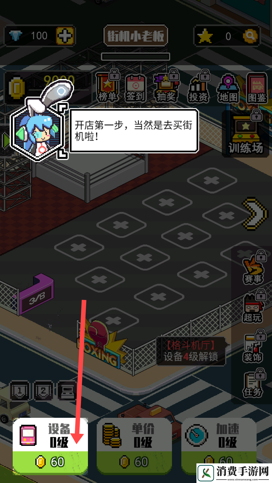 不打街机不回家