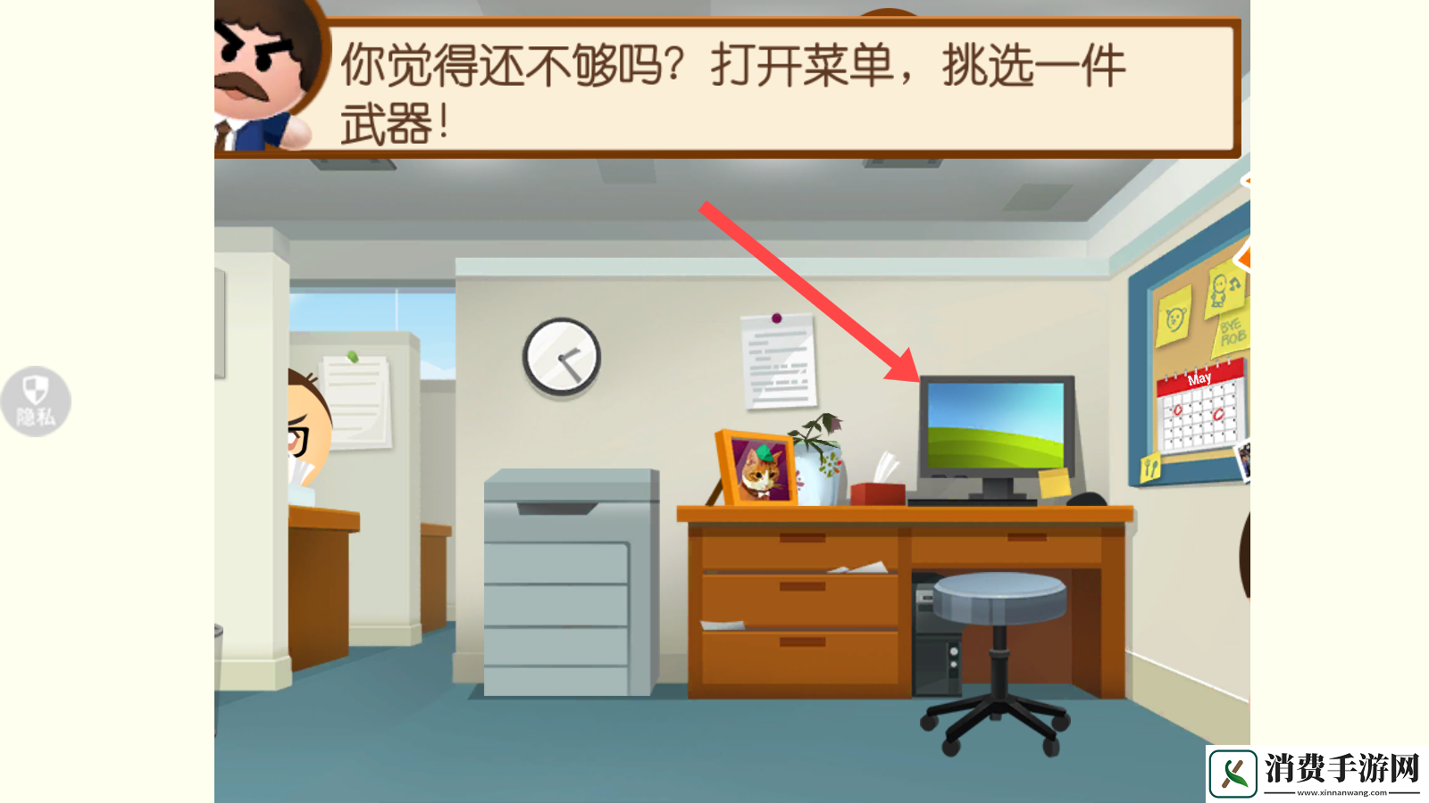 暴走办公室游戏