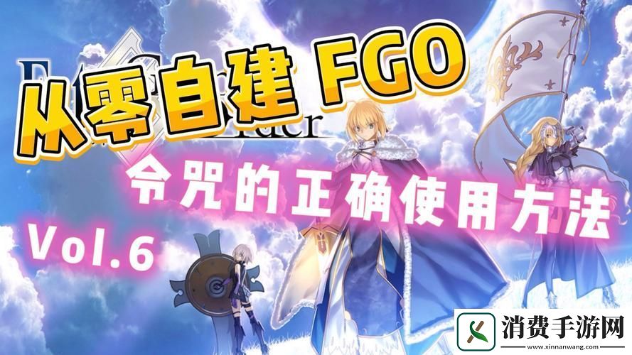FGO深度解析战斗中与全灭后使用令咒的差异