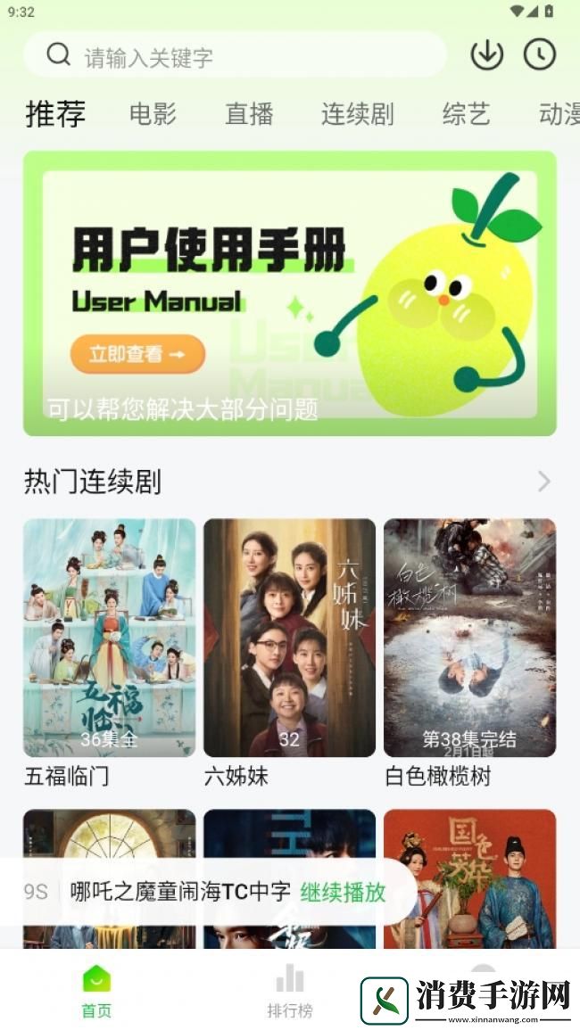 小柠檬追剧官方版免费1