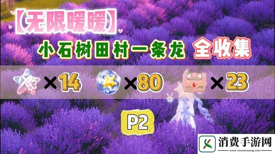 无限暖暖小石树田村圆球关卡解锁创意通关秘籍