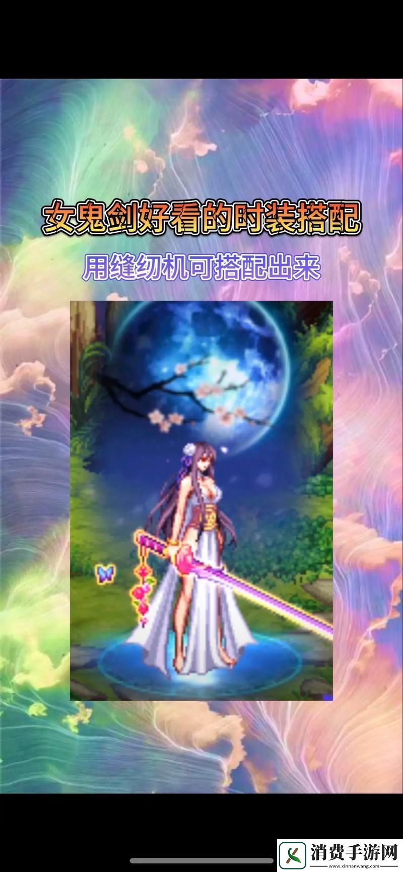 DNF手游鬼剑士稀有装扮惊艳亮相帅气值爆表