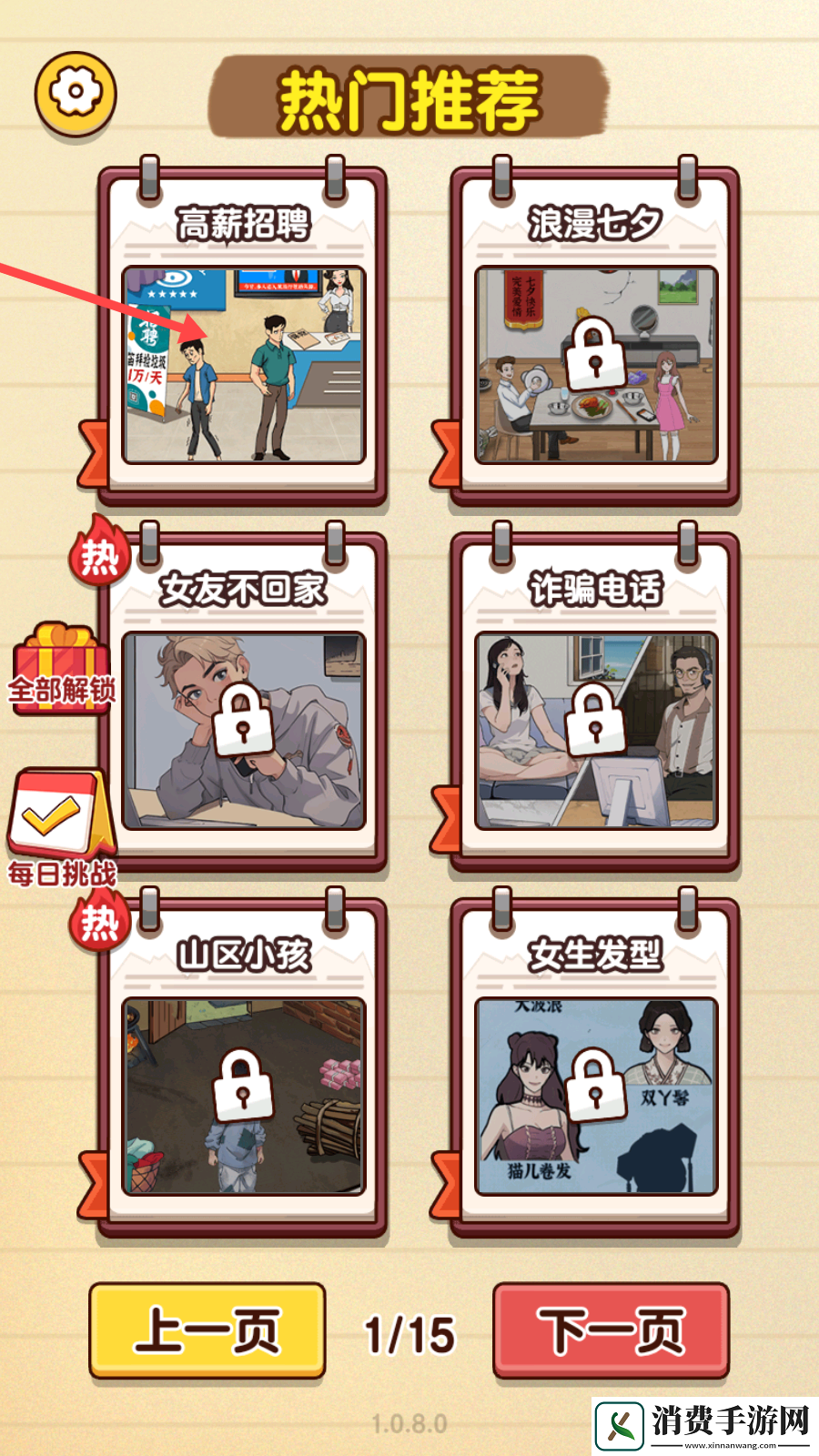 爆梗找茬王-爆梗找茬王最新版v1.0.8.0 