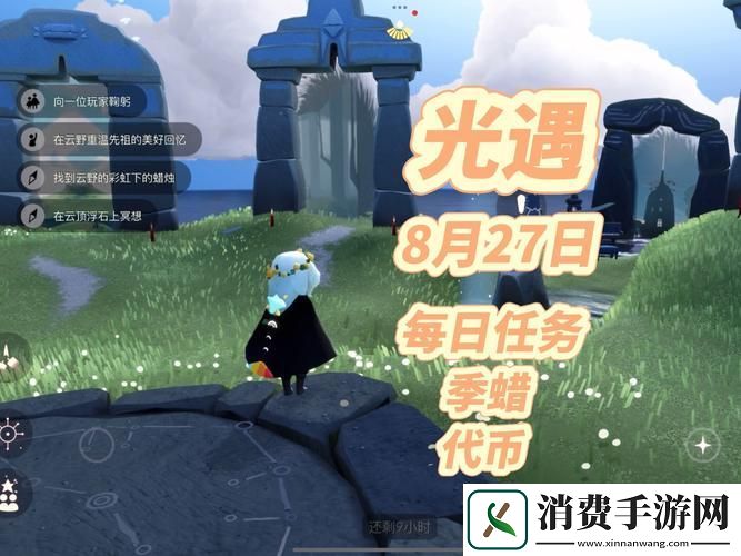 光遇藏宝岛礁彩虹奇遇观赏任务全攻略