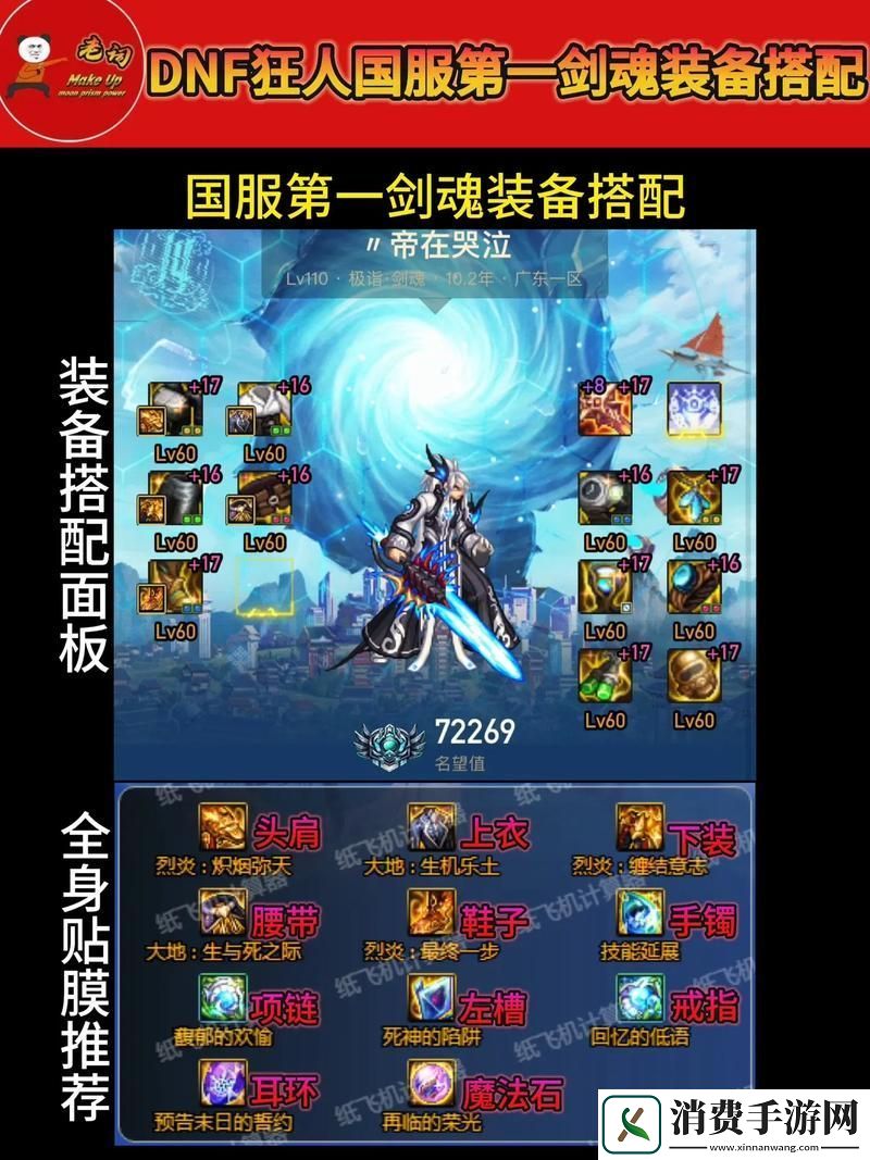 DNF装备增幅大揭秘多少增幅会碎规则详解！