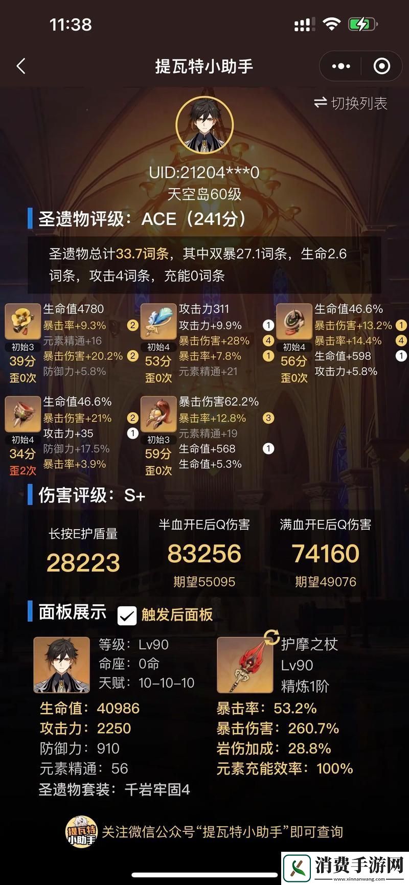 原神深度解析圣遗物评分查看法解锁角色战力新高度
