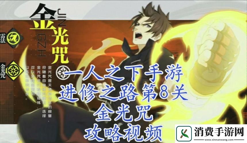 一人之下手游深度解析金光咒铭文搭配秘籍
