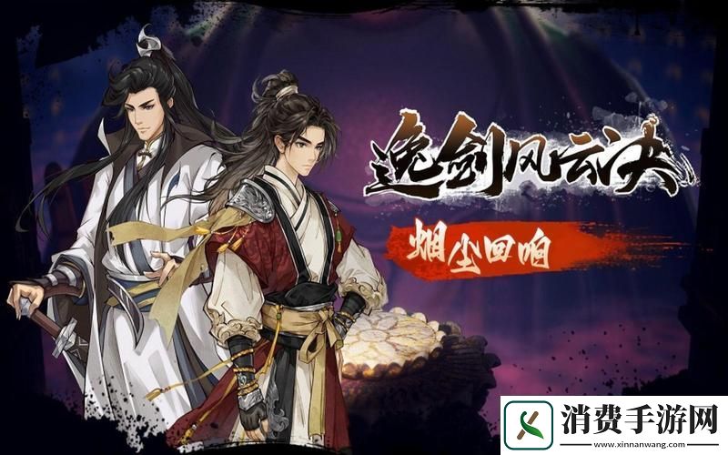 江湖风云录青莲剑法VS三才剑法谁主沉浮