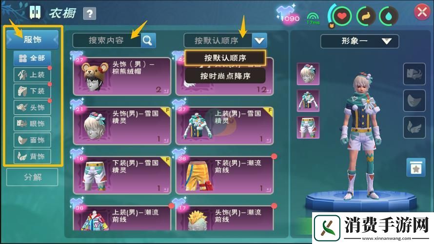 创造与魔法衣橱解锁你的时尚新玩法