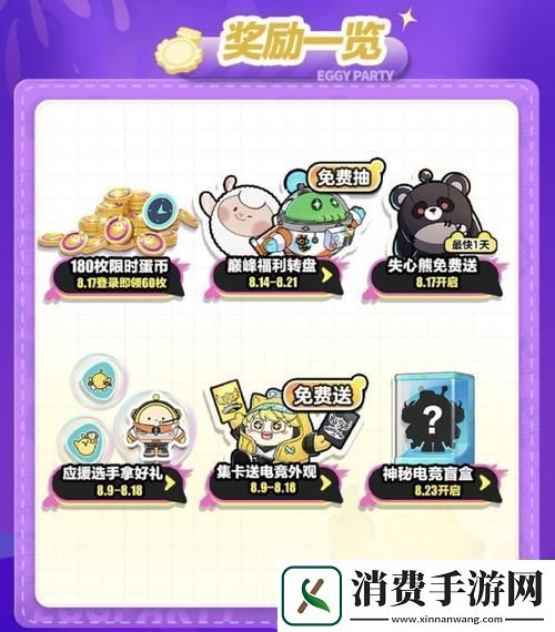 蛋仔派对解锁失心熊皮肤的全面攻略