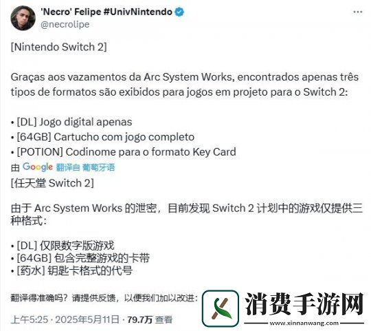 任天堂内部泄露文件揭示Switch2游戏密钥卡泛滥内幕