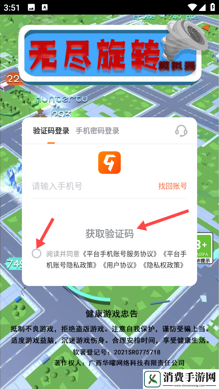 无尽旋转模拟器