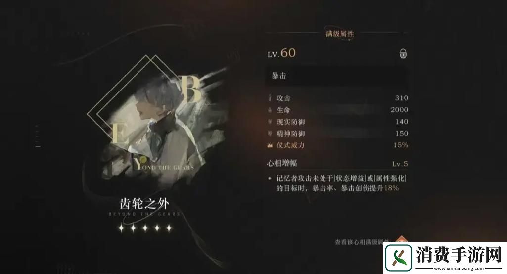 重返未来之旅1999心相选择全攻略大揭秘