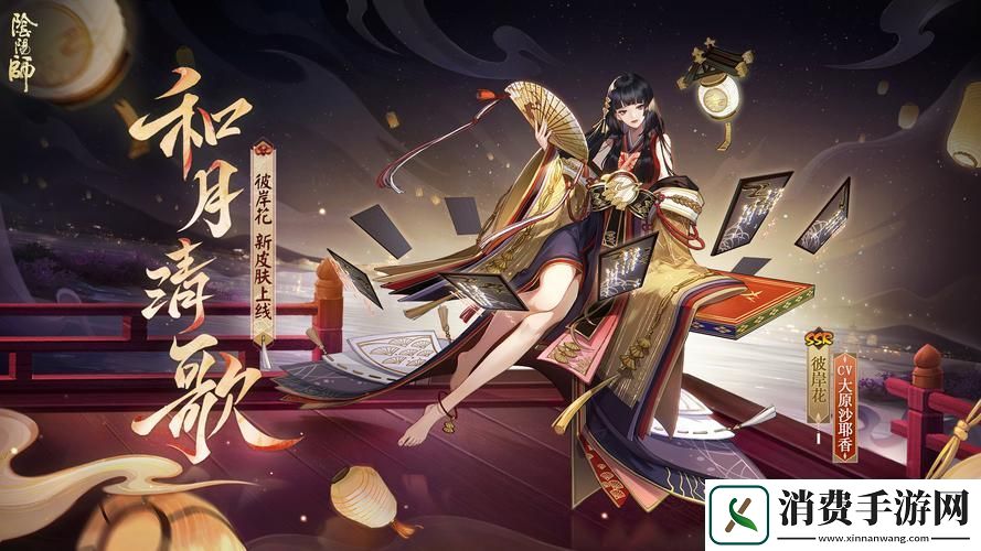 阴阳师风华再掀热潮互赠皮肤传递深情厚谊