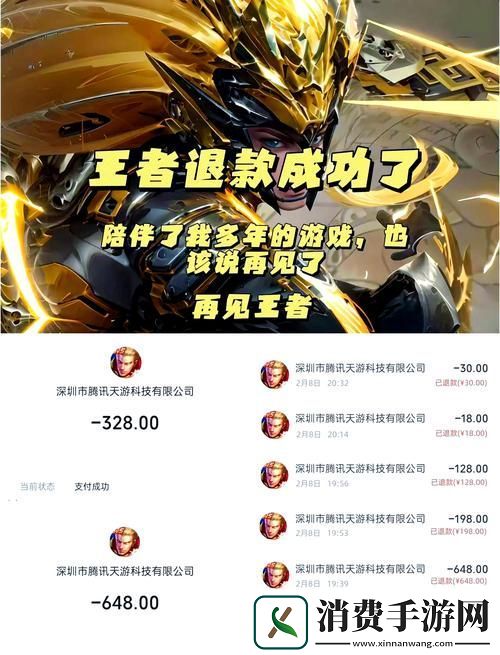 王者荣耀退款攻略轻松解锁100%退款秘籍