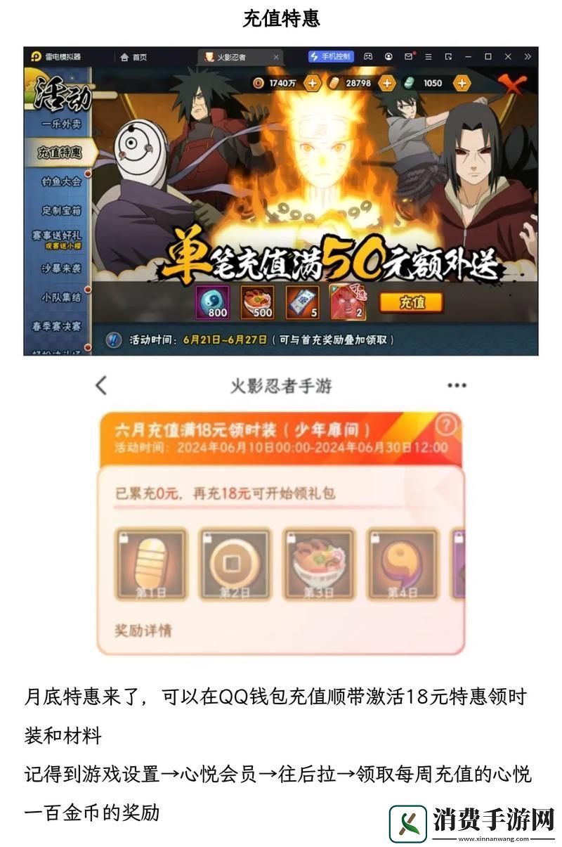 火影忍者手游退款攻略轻松解决充值问题