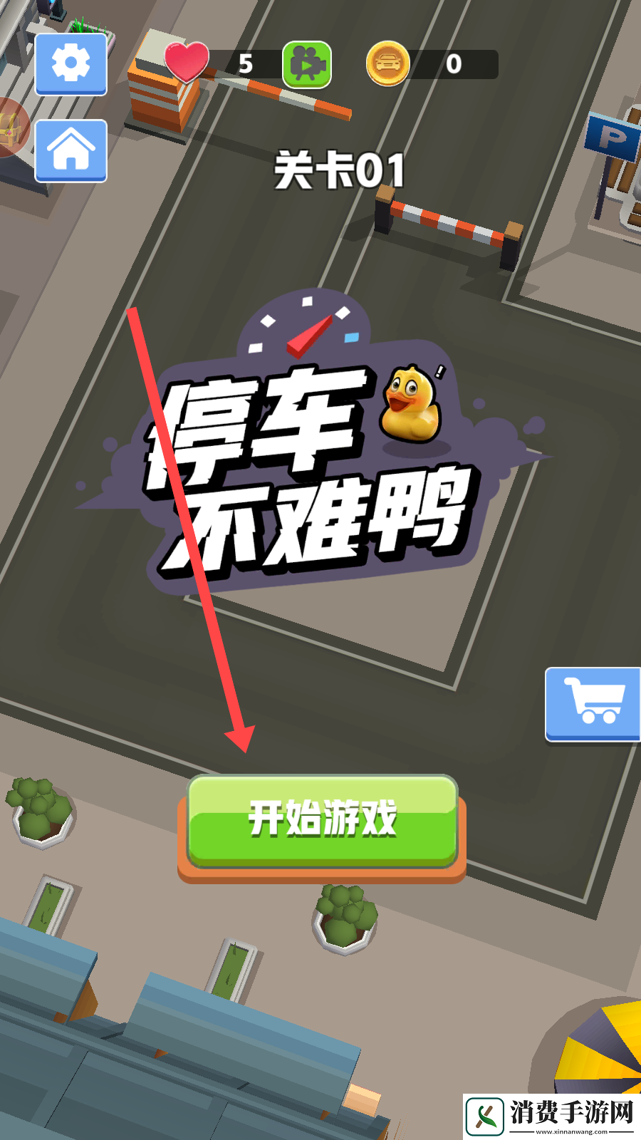 停车不难鸭