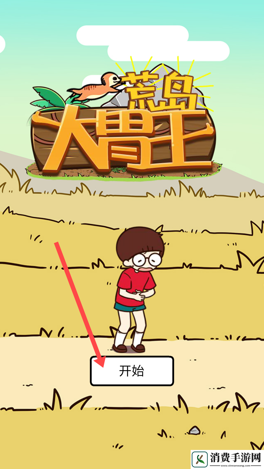 荒岛大胃王-荒岛大胃王最新版v1.0.0 