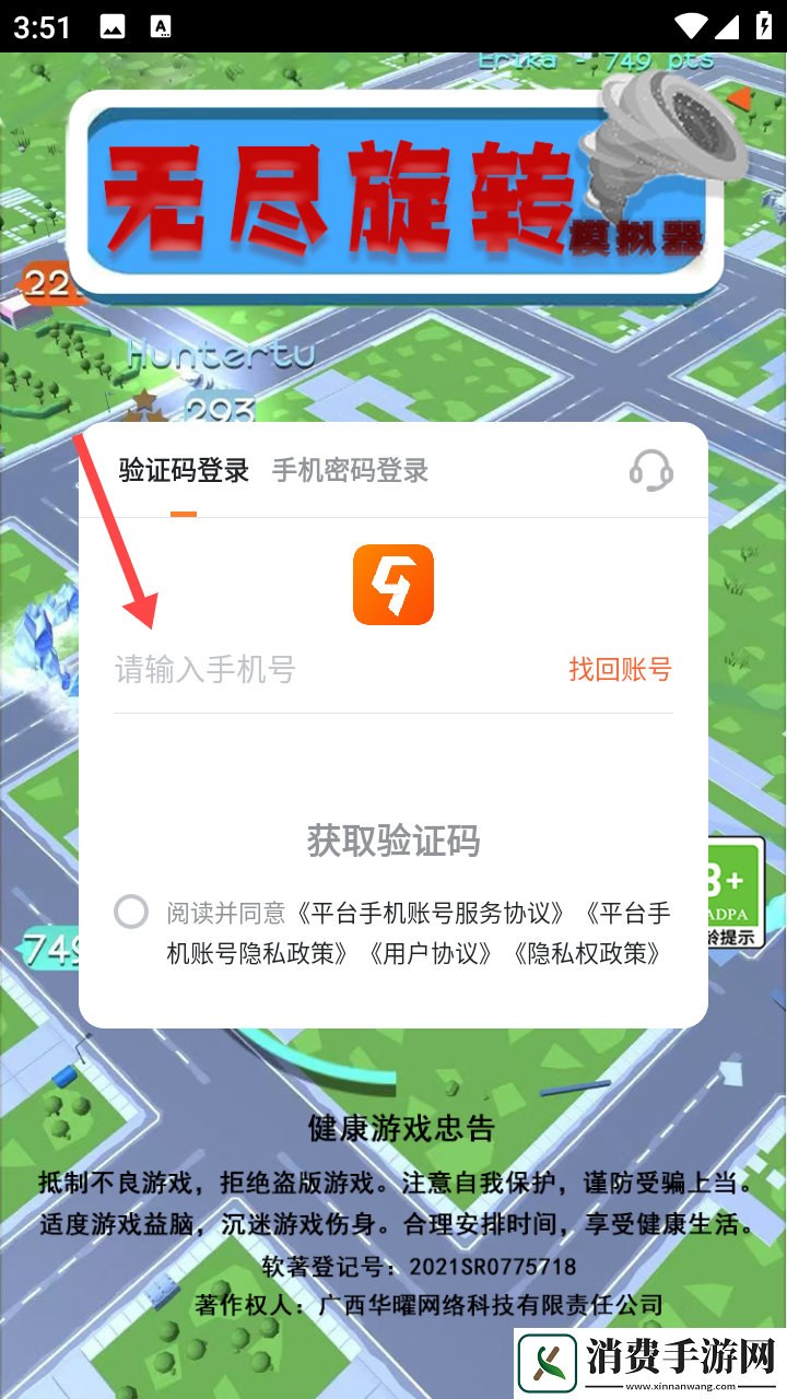 无尽旋转模拟器