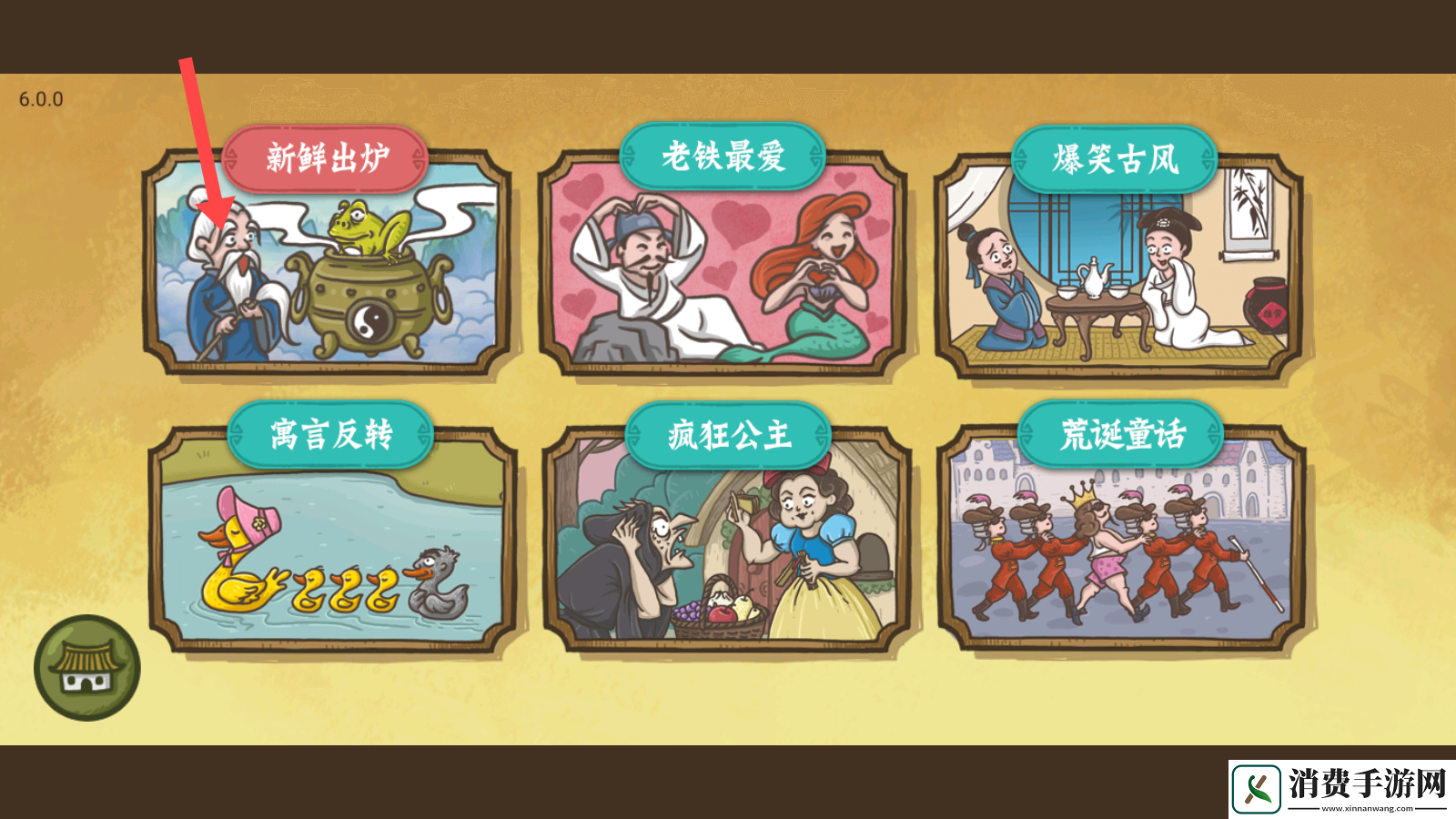 老铁扎心了游戏