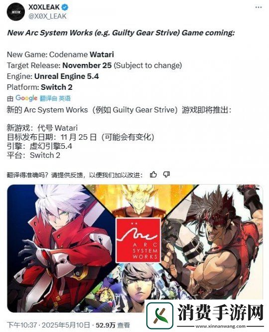 传闻称罪恶装备开发商正为Switch2打造独占新作