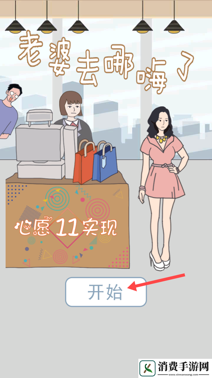 老婆去哪嗨了-老婆去哪嗨了最新版v1.0.0 