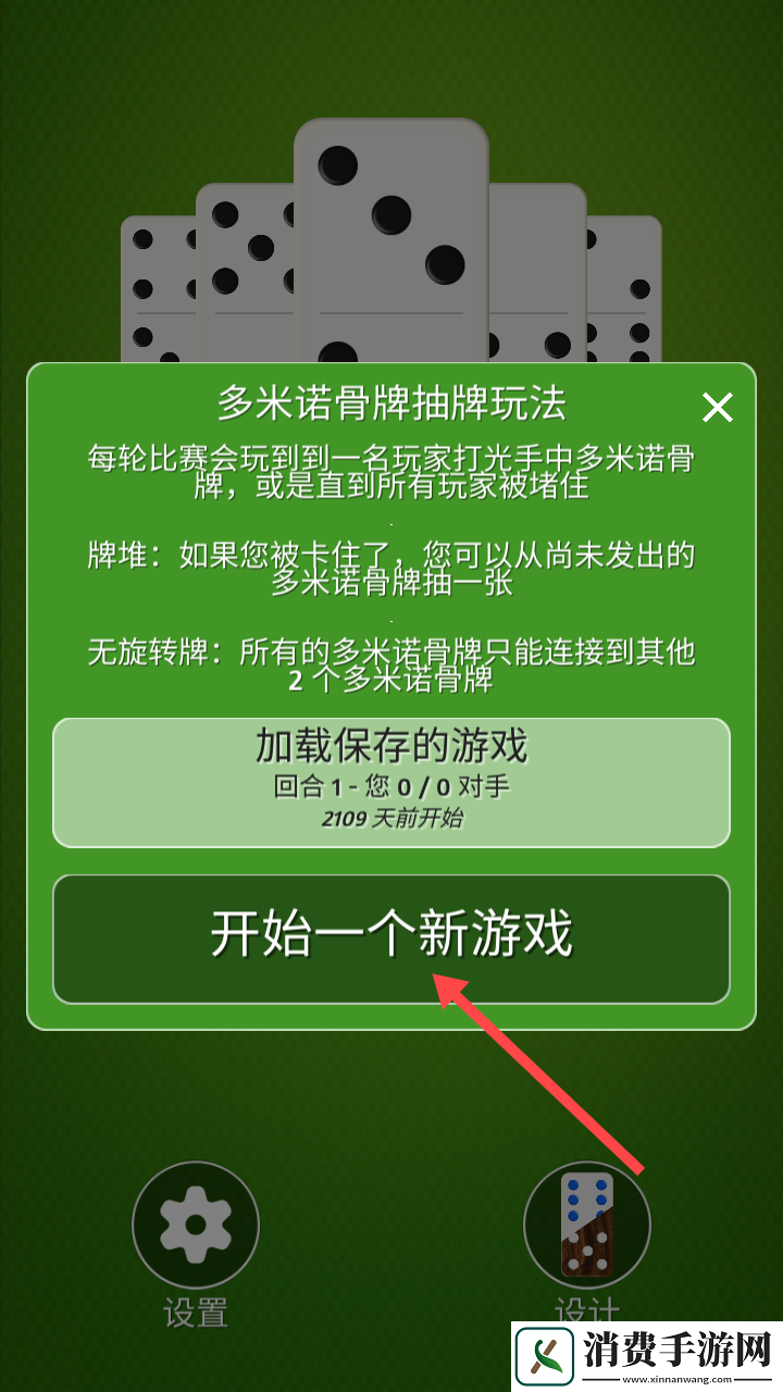 多米诺骨牌