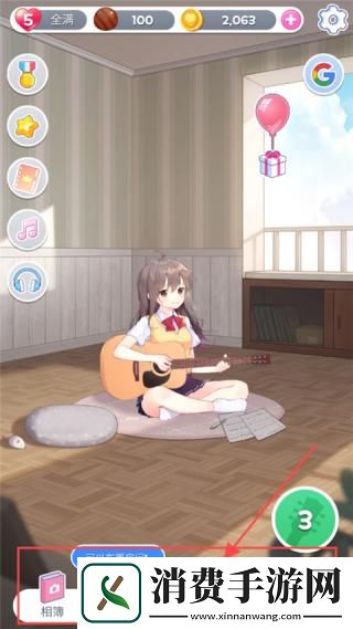 吉他少女三消