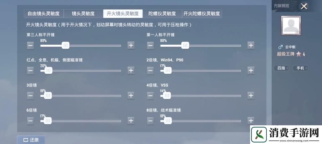 和平精英灵敏度大揭秘精准操作设置全攻略