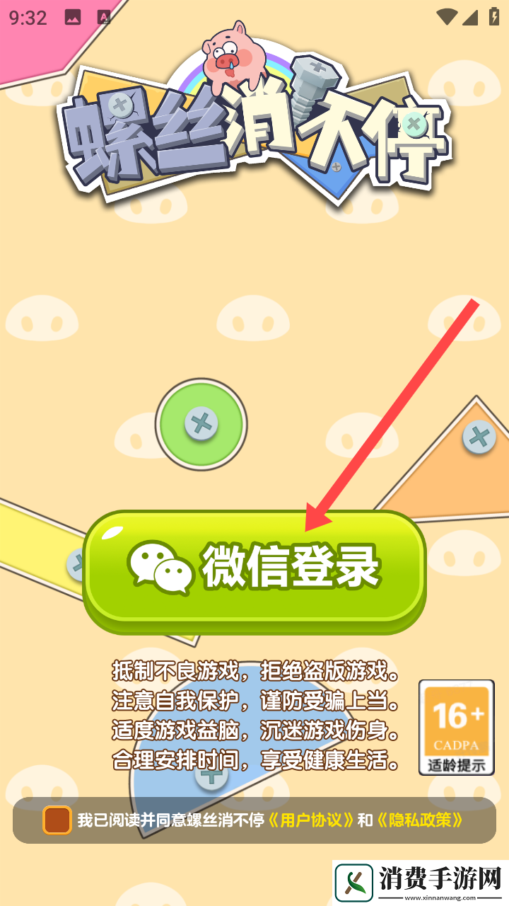 螺丝消不停