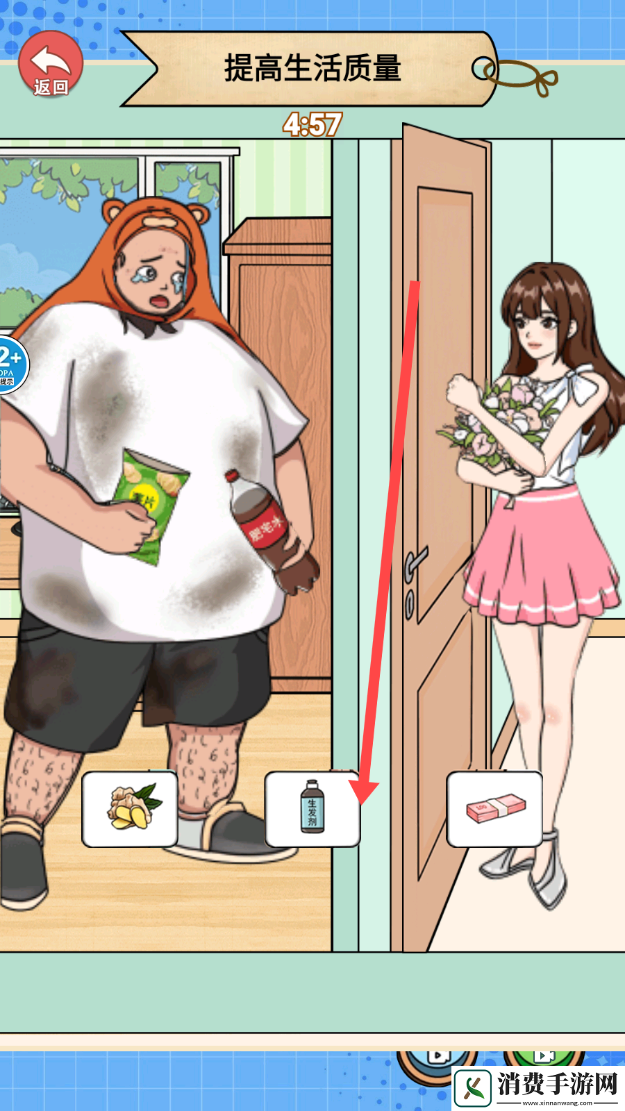 换装见男友