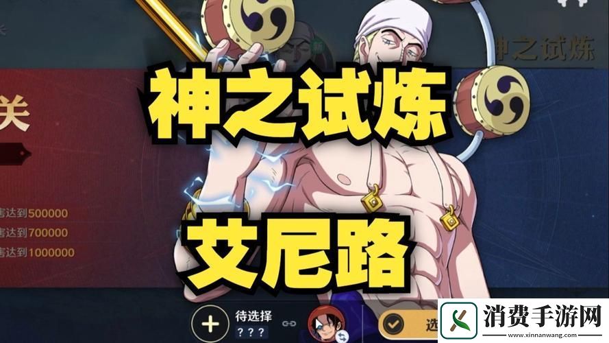 航海王壮志雄心艾尼路角色深度剖析与实战技巧