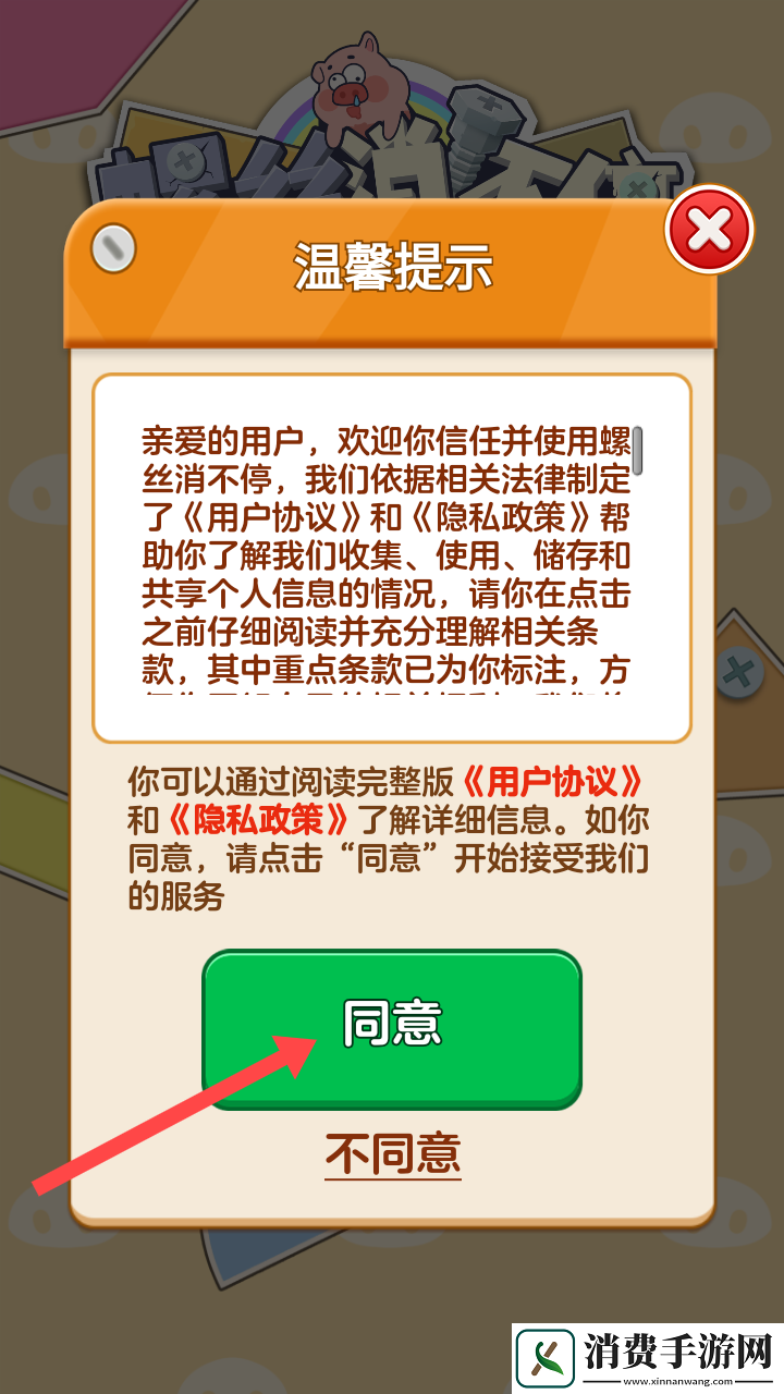 螺丝消不停-螺丝消不停最新版v1.0.1 