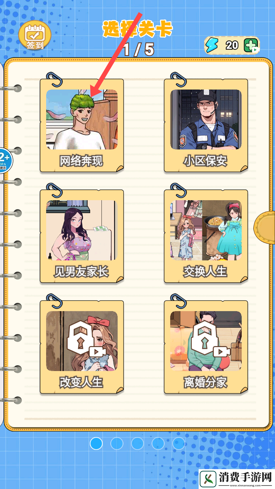 换装见男友