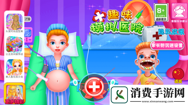 趣味模拟医院-趣味模拟医院手机版v8.0.6 