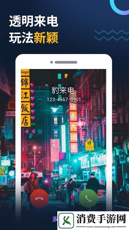 豹来电app