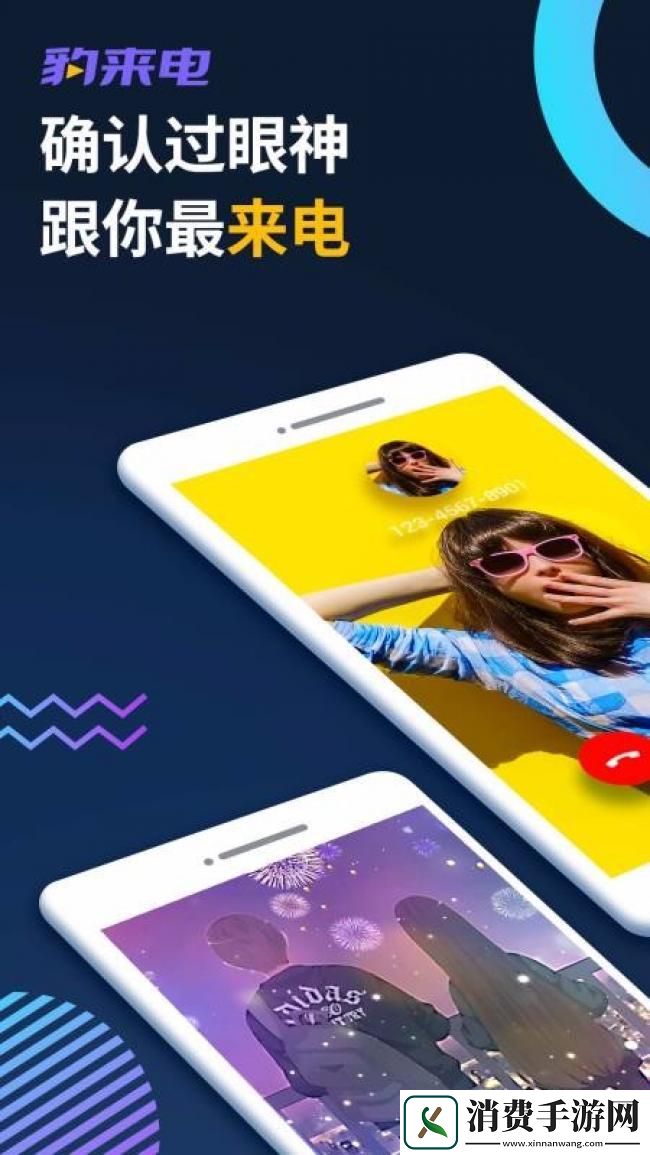 豹来电app-豹来电app2.2.5.0001-