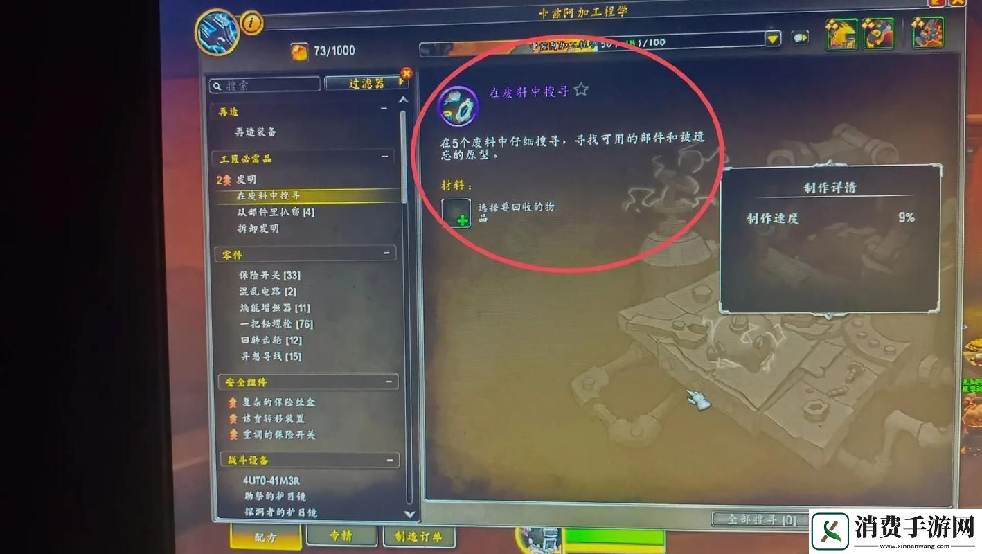 2025年魔兽世界工程学技能全解析