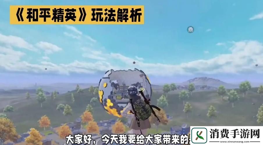 和平精英光影冒险模式全玩法揭秘