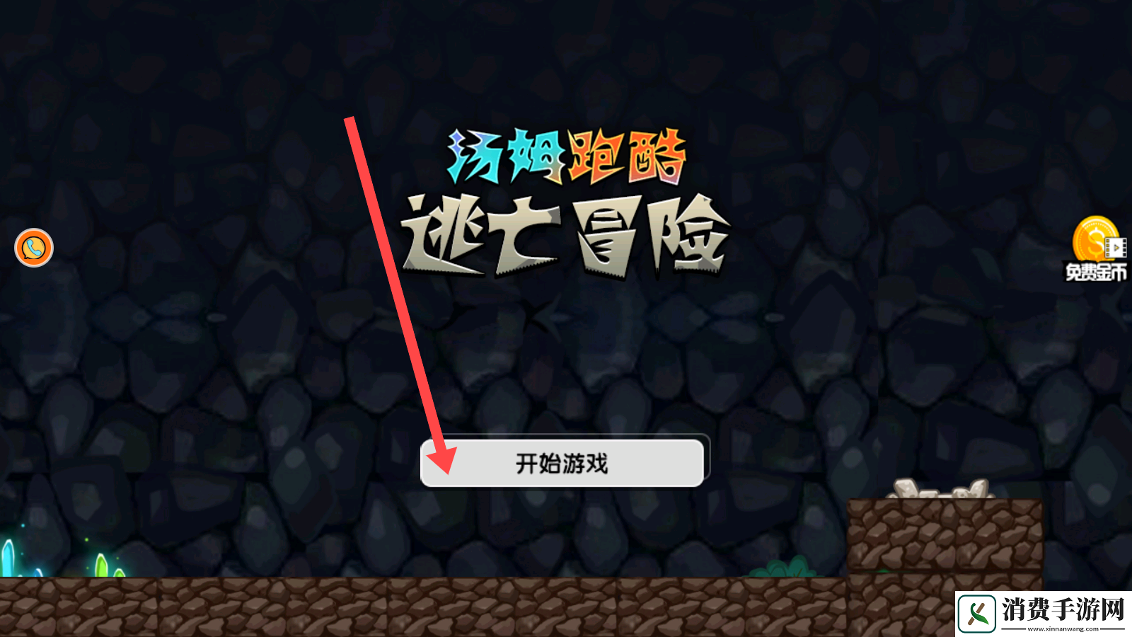 汤姆跑酷逃亡冒险-汤姆跑酷逃亡冒险最新版v1.0.1 