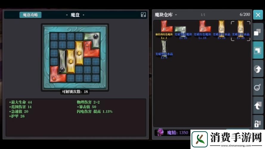 魔渊之刃剑盾武器深度剖析——探索攻守兼备的战斗艺术