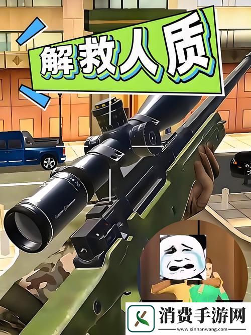 狙击手与小偷对决国际服射击游戏手机版燃爆来袭